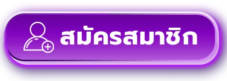 สมัคร by akiko789