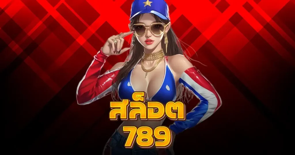 สล็อต นรก 789